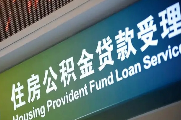 买房用公积金贷款流程图_靖边公积金代办服务